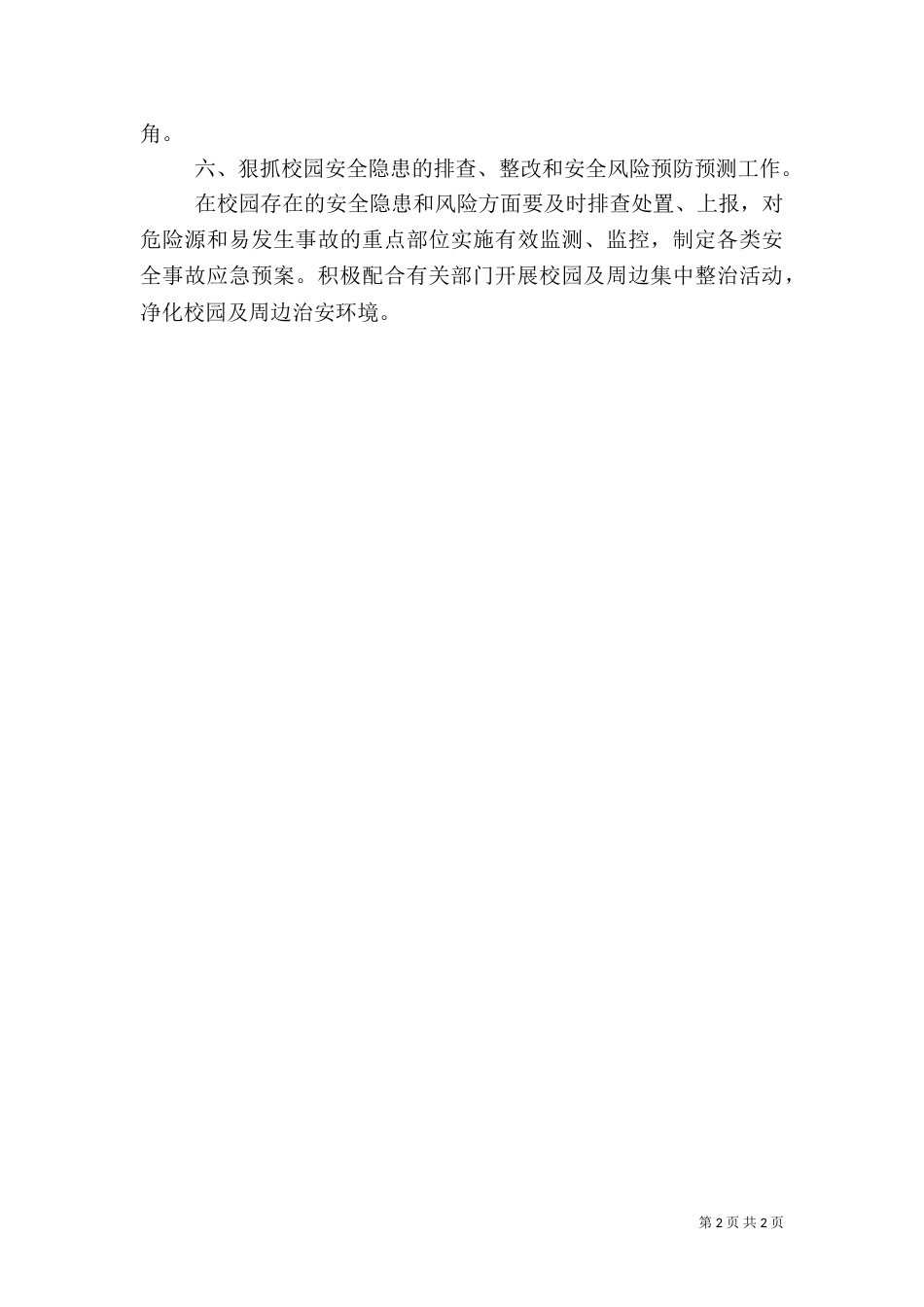 校园安全承诺书范文_第2页