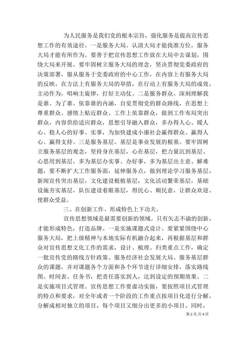宣传思想工作领导讲话稿（一）_第2页