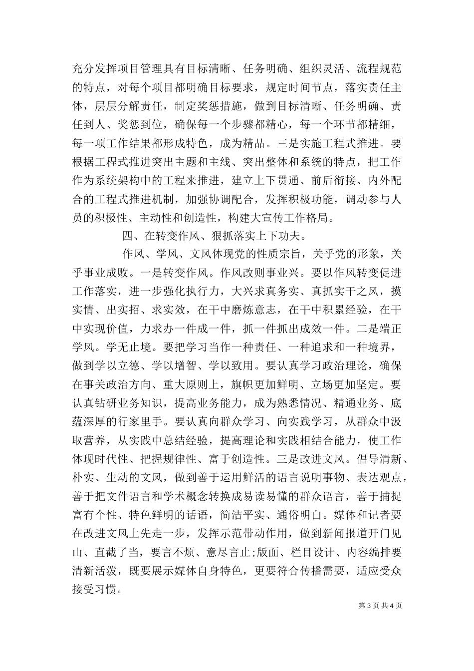 宣传思想工作领导讲话稿（一）_第3页
