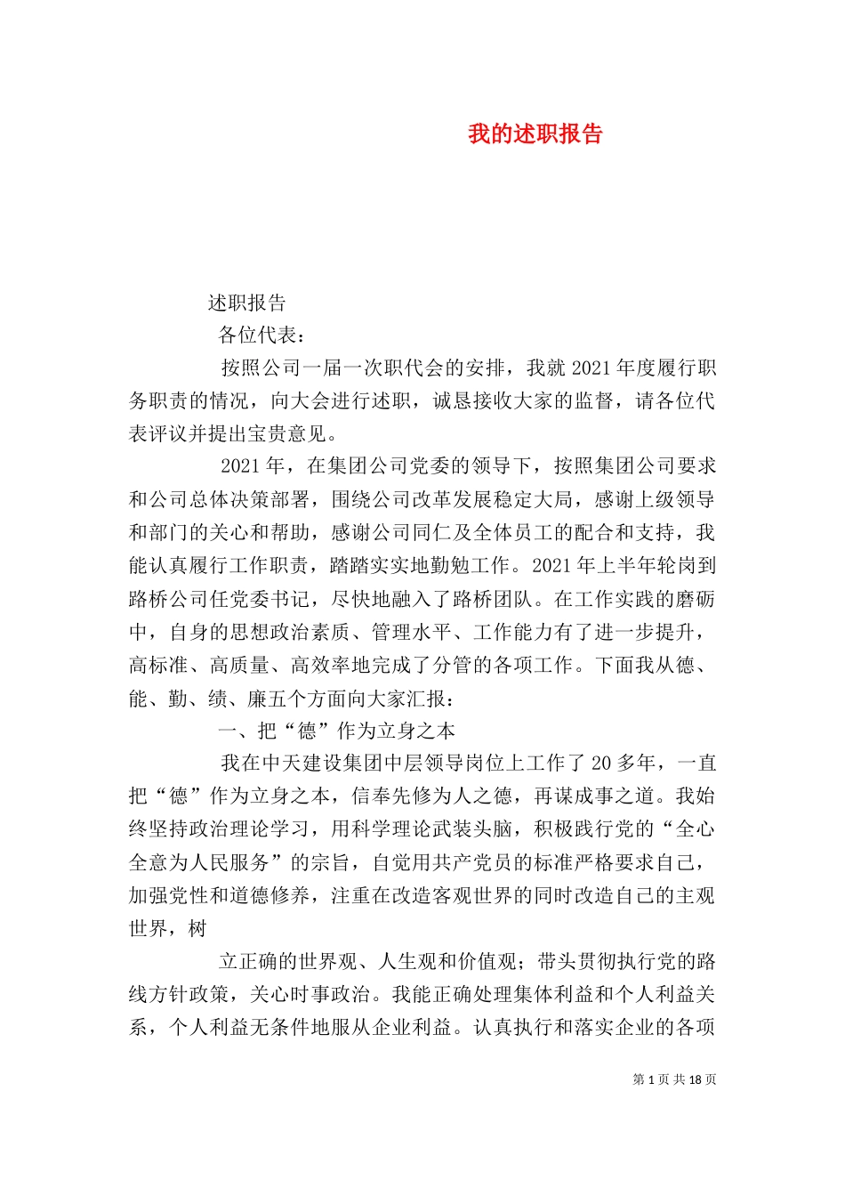 我的述职报告（二）9_第1页