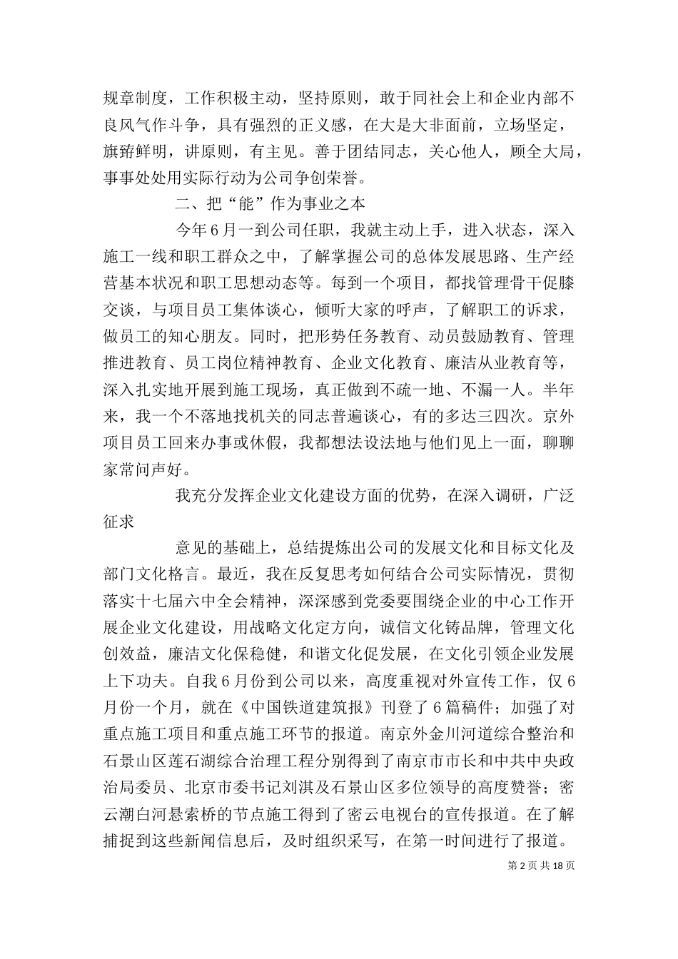 我的述职报告（二）9_第2页