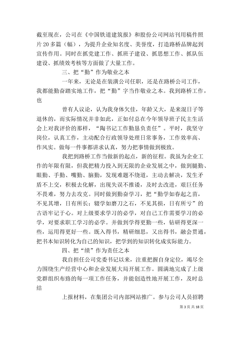我的述职报告（二）9_第3页
