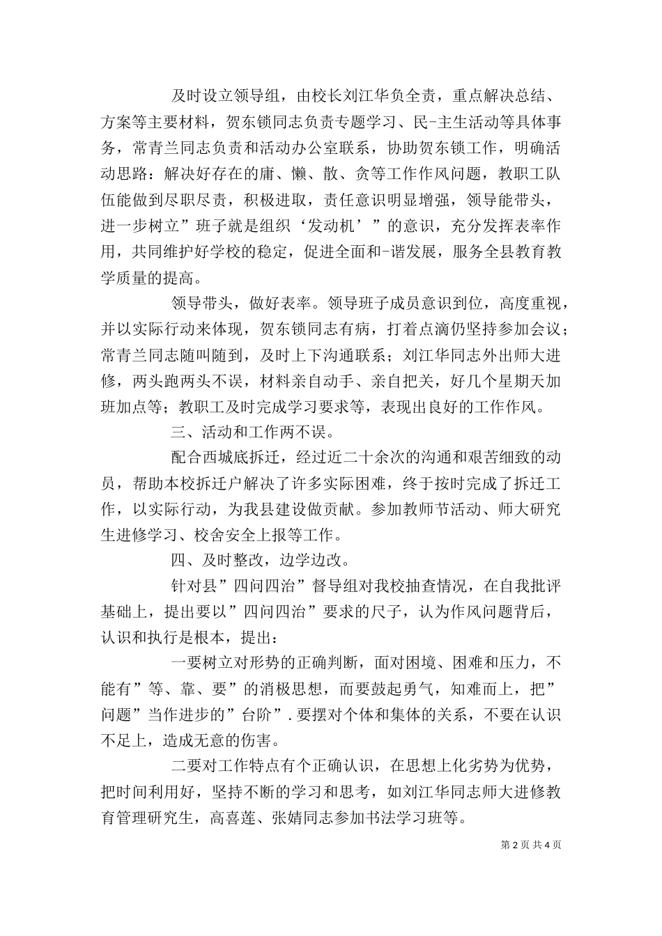 四提四做心得体会（一）_第2页
