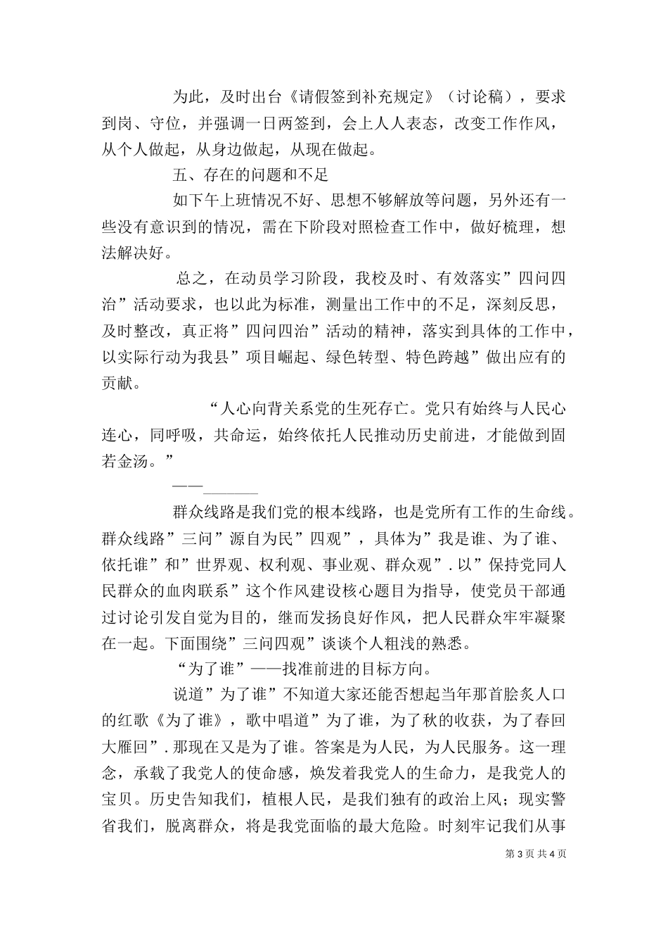 四提四做心得体会（一）_第3页