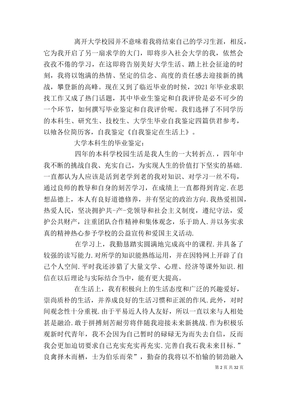 自我鉴定 在生活上_第2页