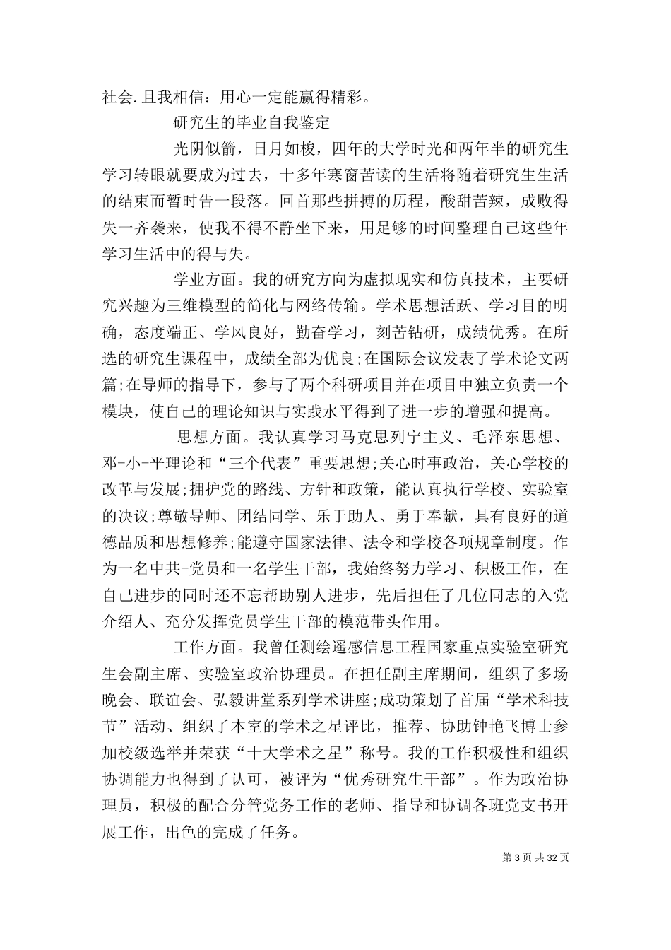 自我鉴定 在生活上_第3页