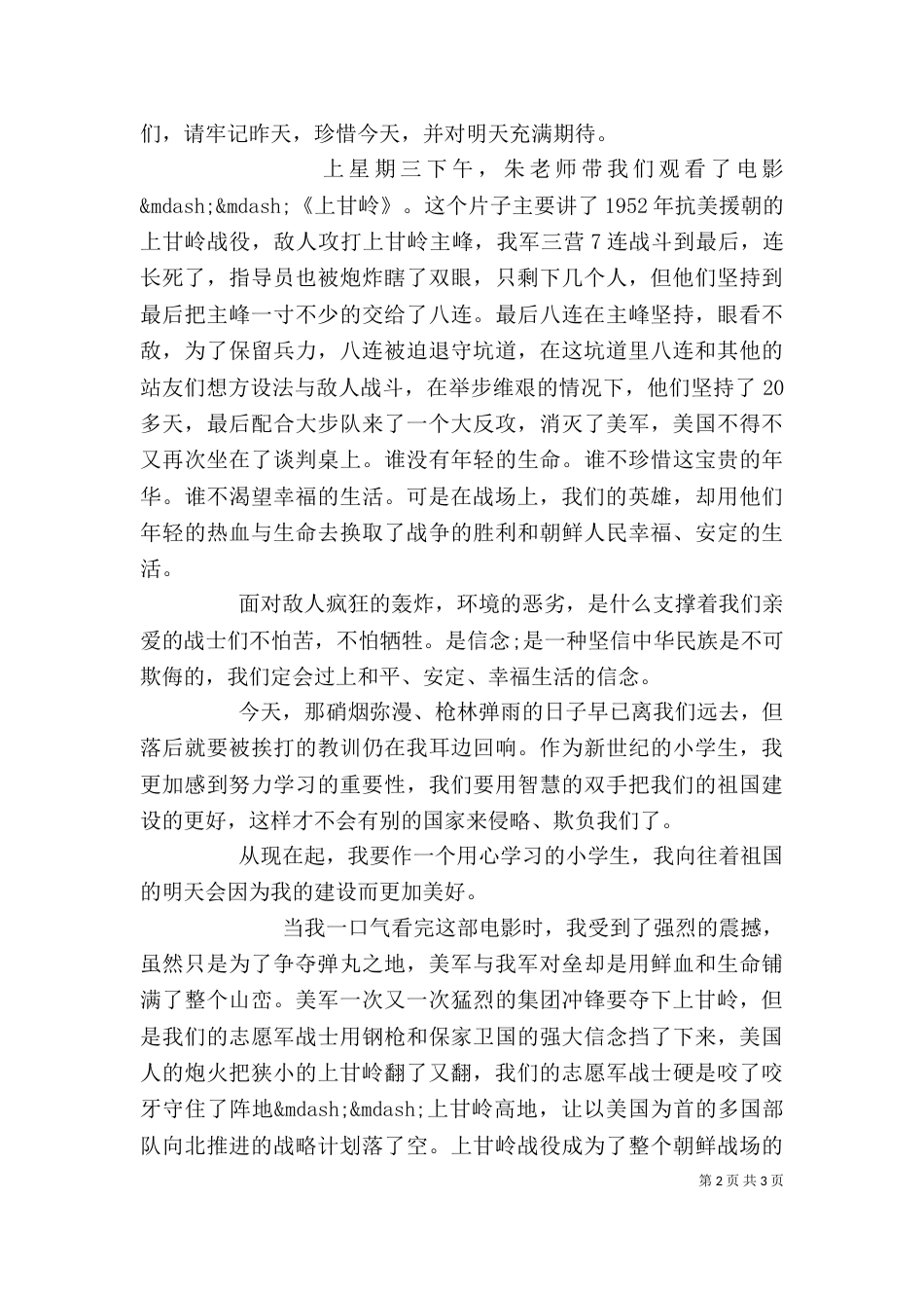 上甘岭观后感范文_第2页