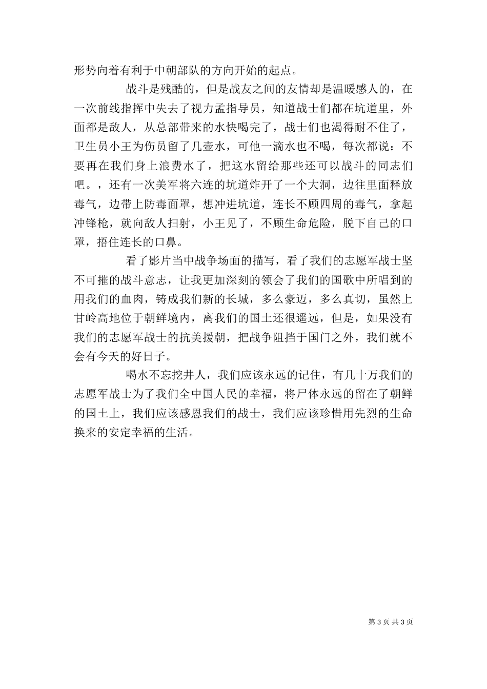 上甘岭观后感范文_第3页