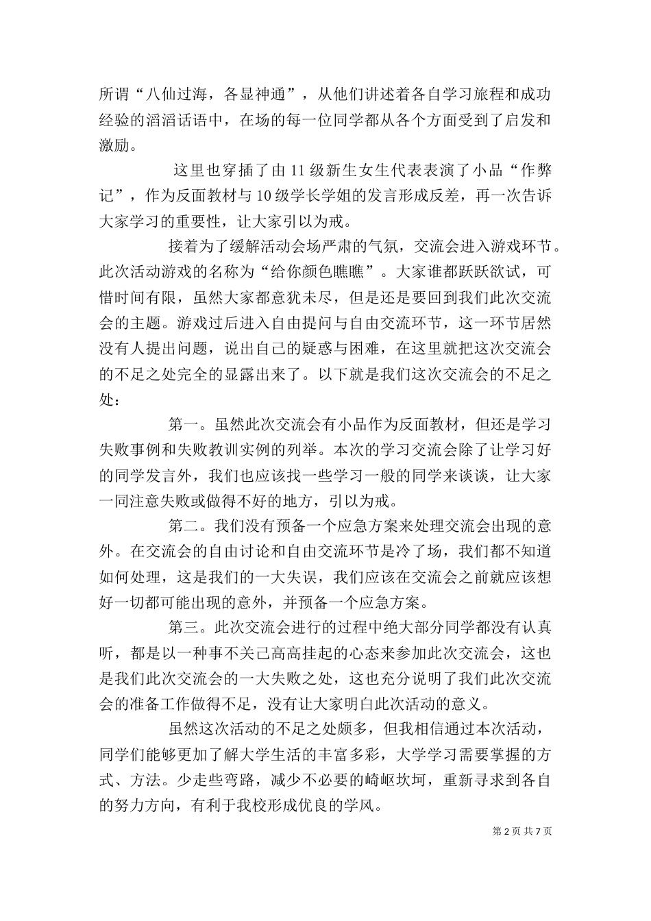 检验系学习经验交流会总结书_第2页