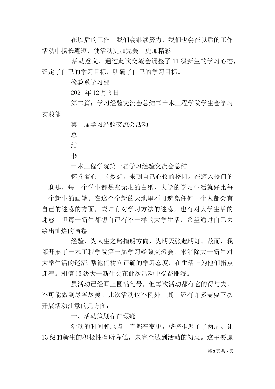 检验系学习经验交流会总结书_第3页