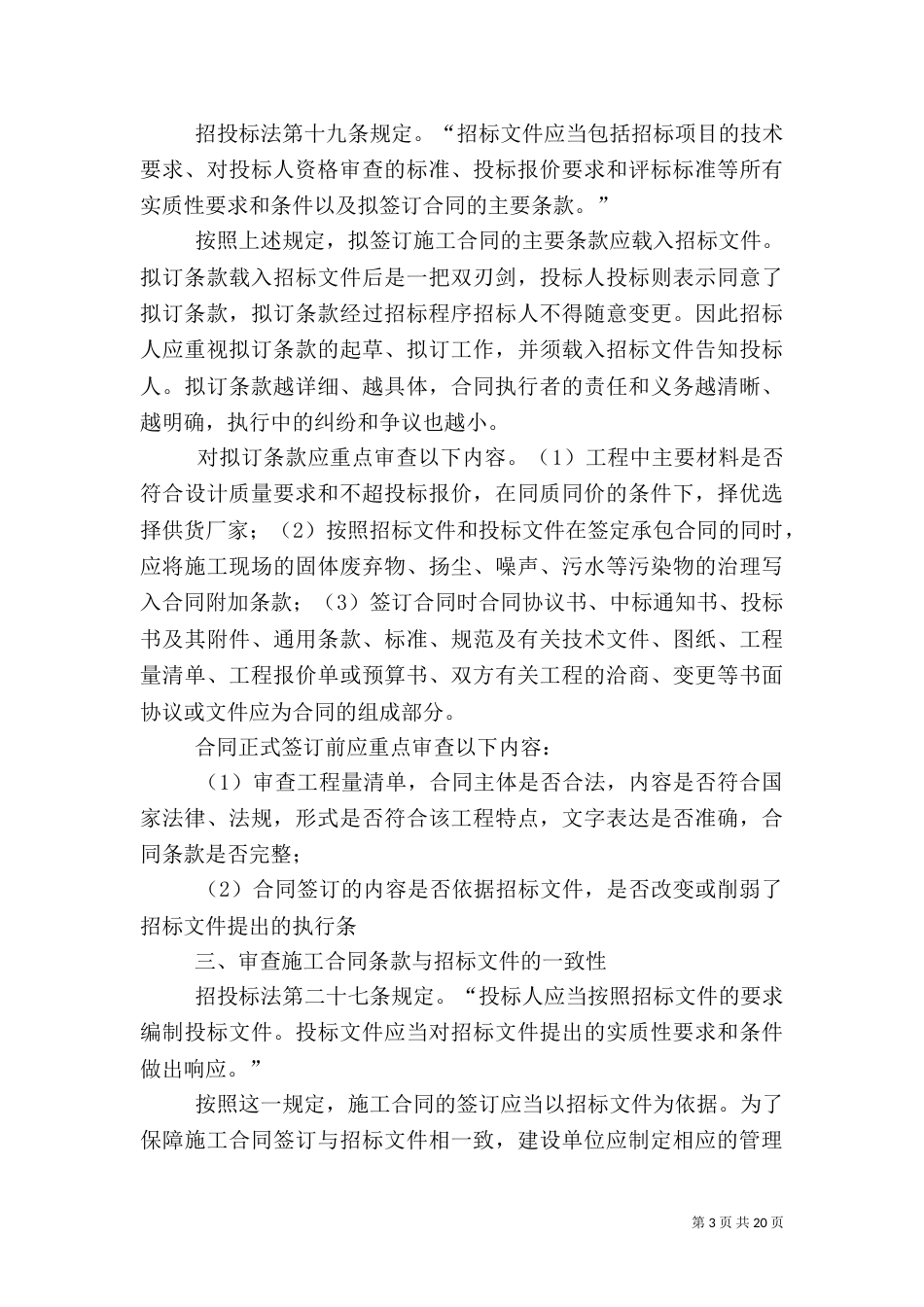 建设项目工程质量审计的方法（二）_第3页