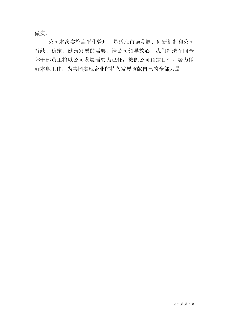 林业工作表态发言稿_第2页