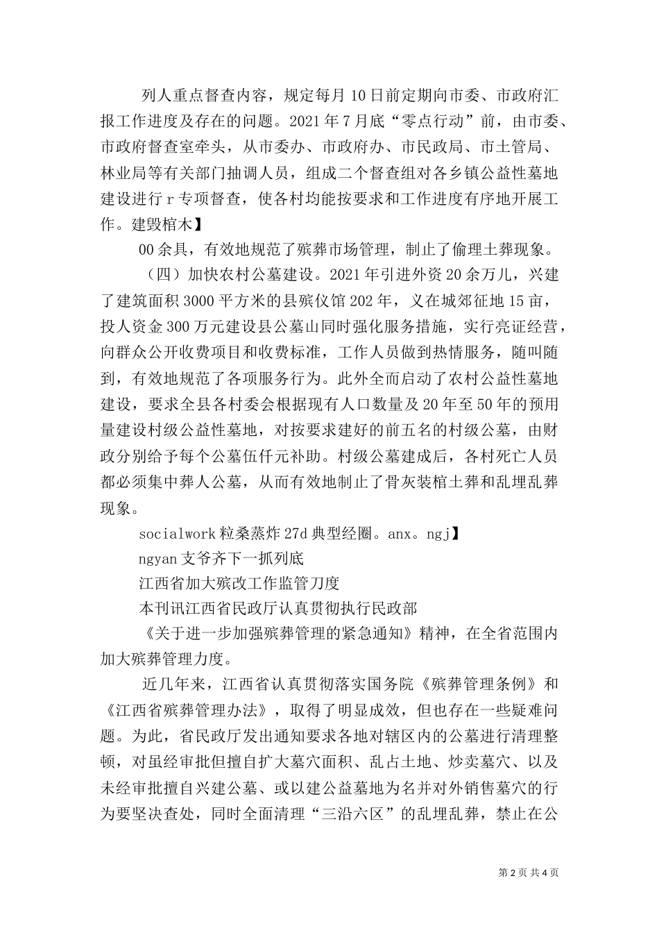 公益性墓地的建设（一）_第2页