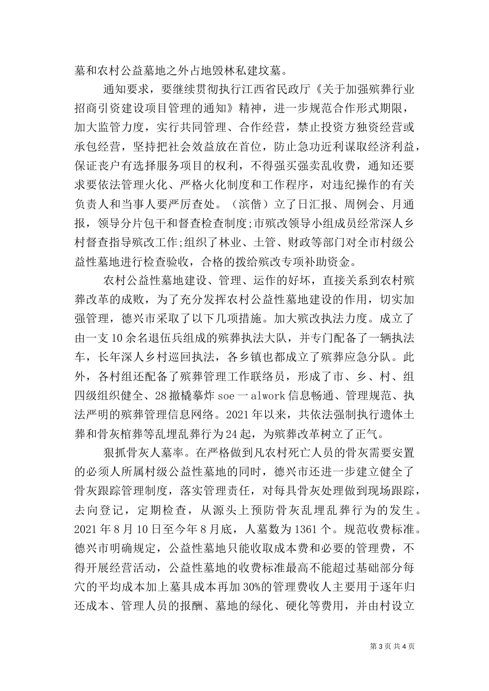 公益性墓地的建设（一）_第3页