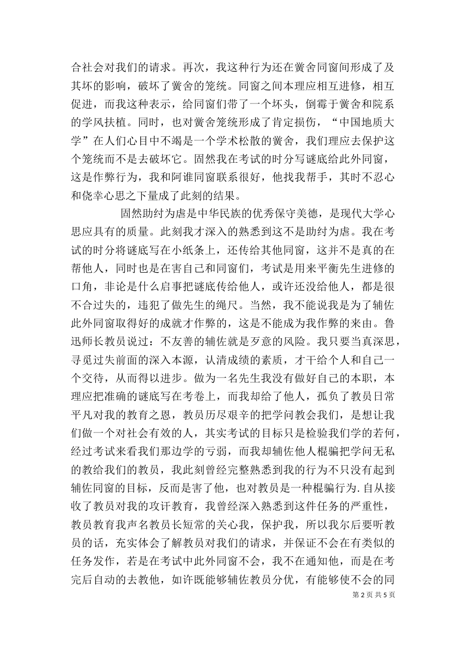 工作违纪检讨书范例_第2页