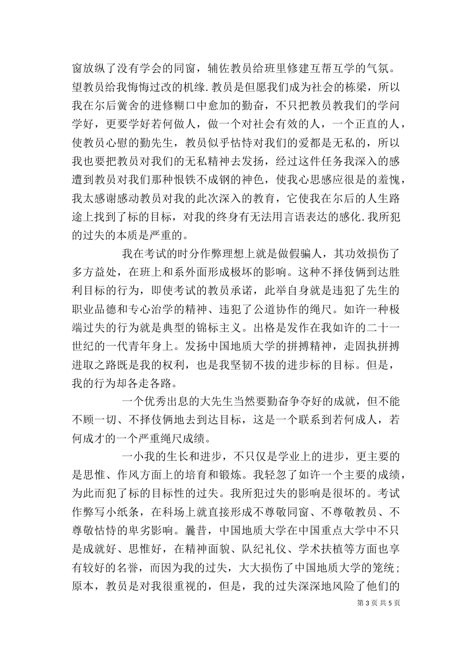 工作违纪检讨书范例_第3页