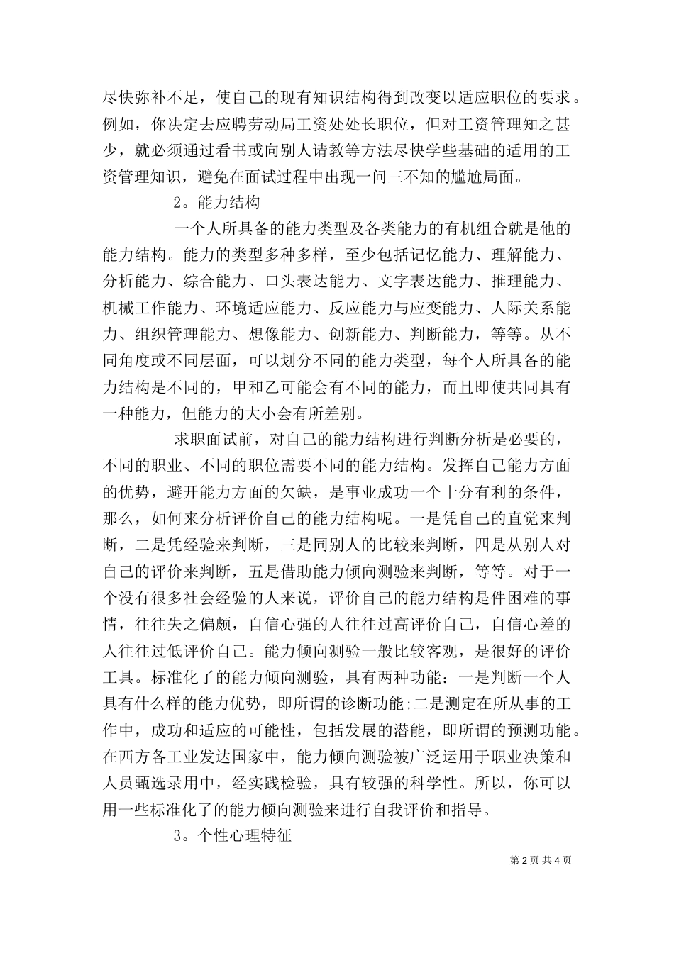 有效的自我评价结构_第2页