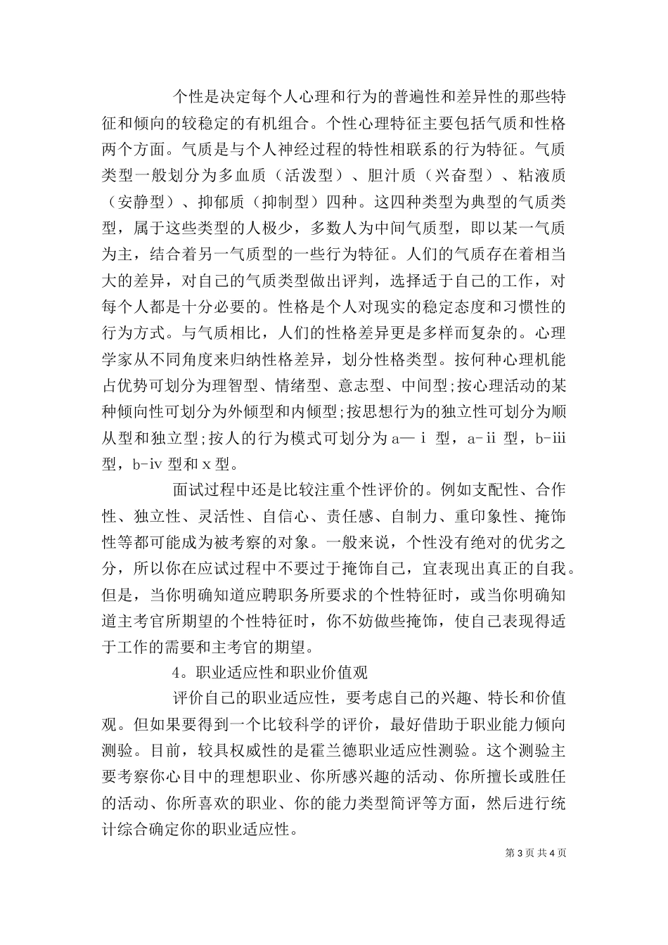 有效的自我评价结构_第3页