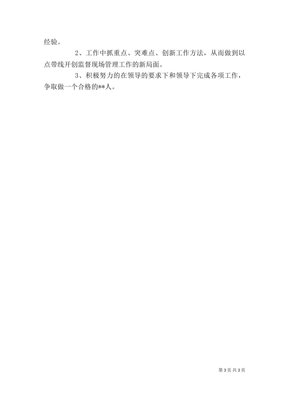 个人述职报告样稿范文_第3页