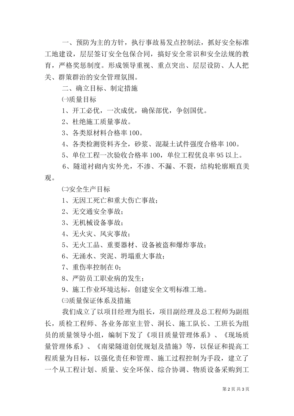 铁路客运18年安全质量工作总结（三）_第2页