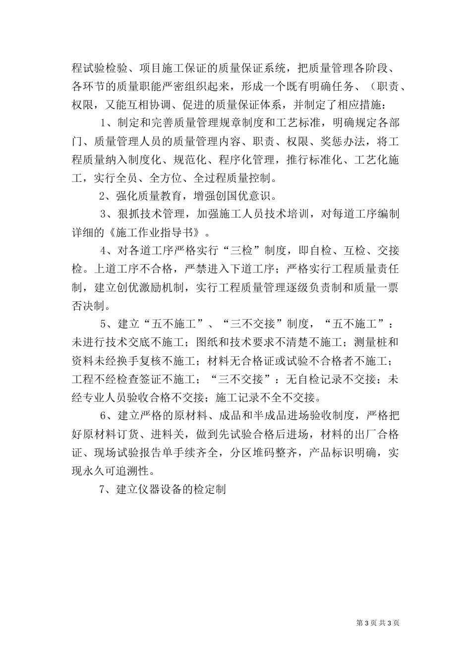铁路客运18年安全质量工作总结（三）_第3页