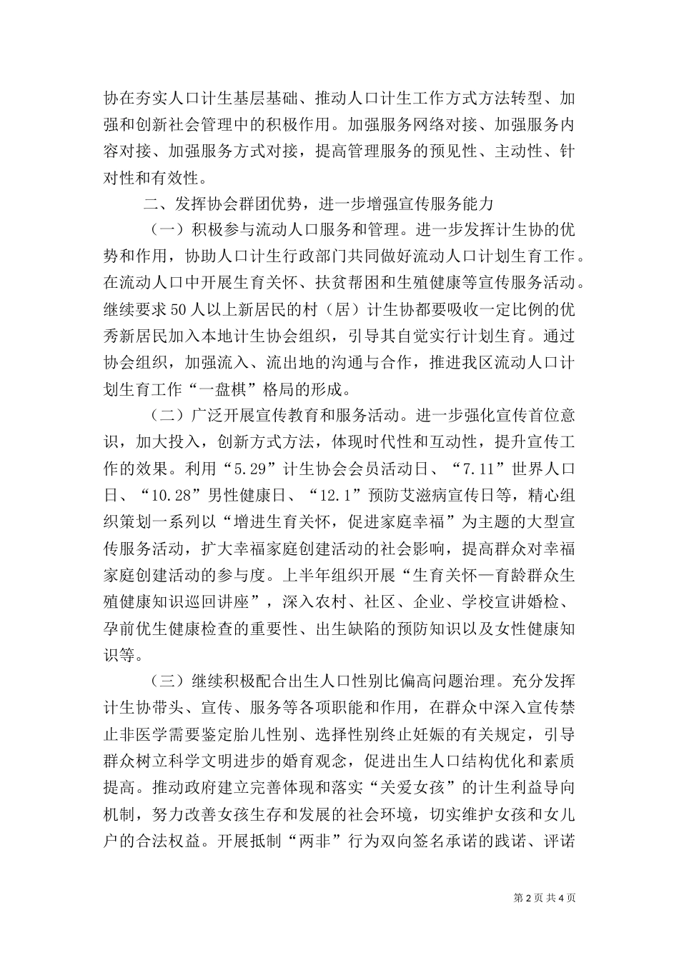 计生协年度工作要点_第2页