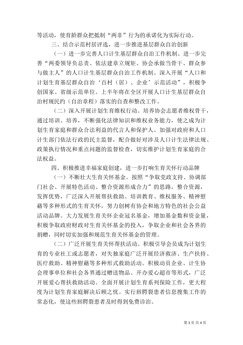 计生协年度工作要点_第3页