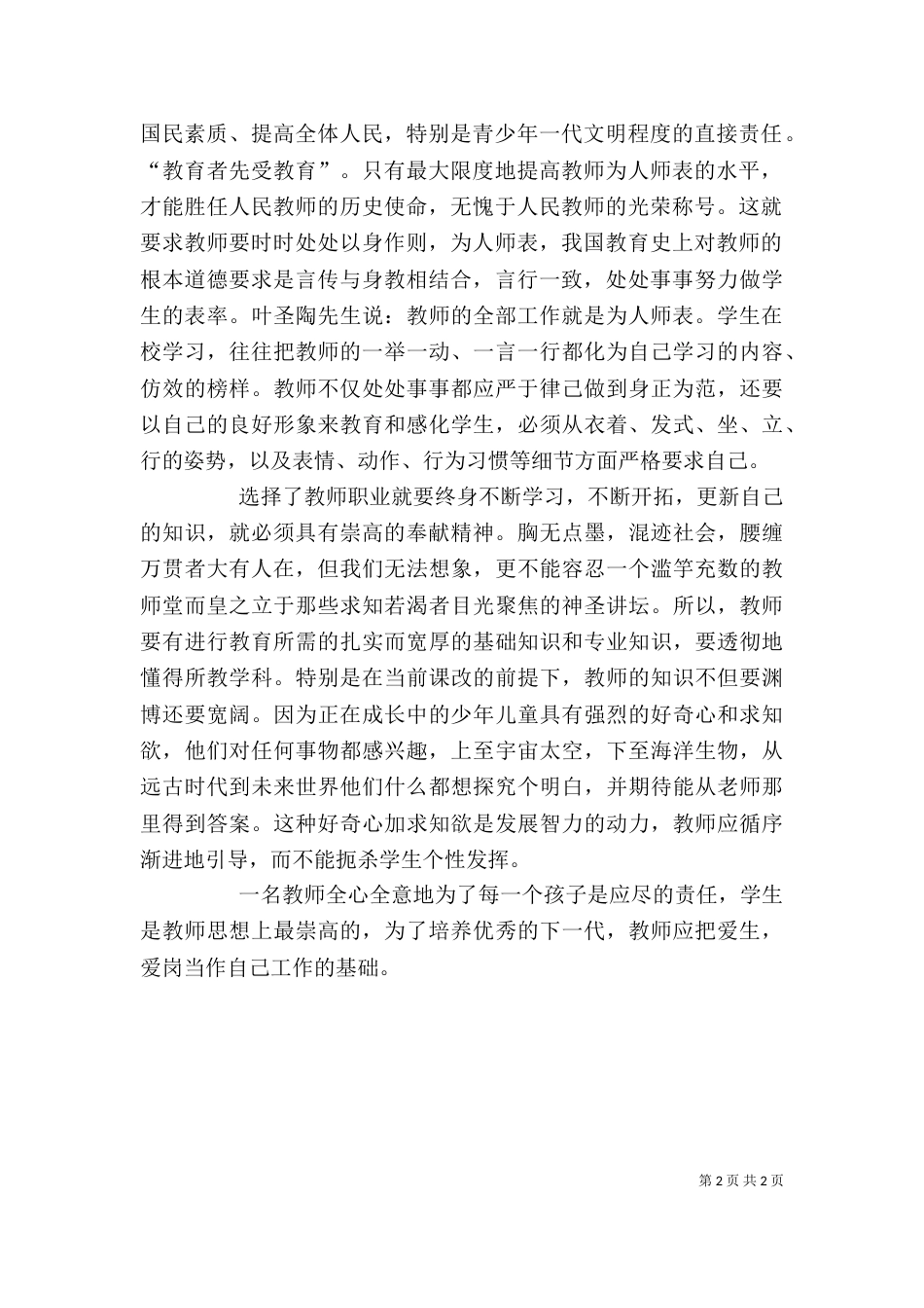 六个一心得体会（三）_第2页