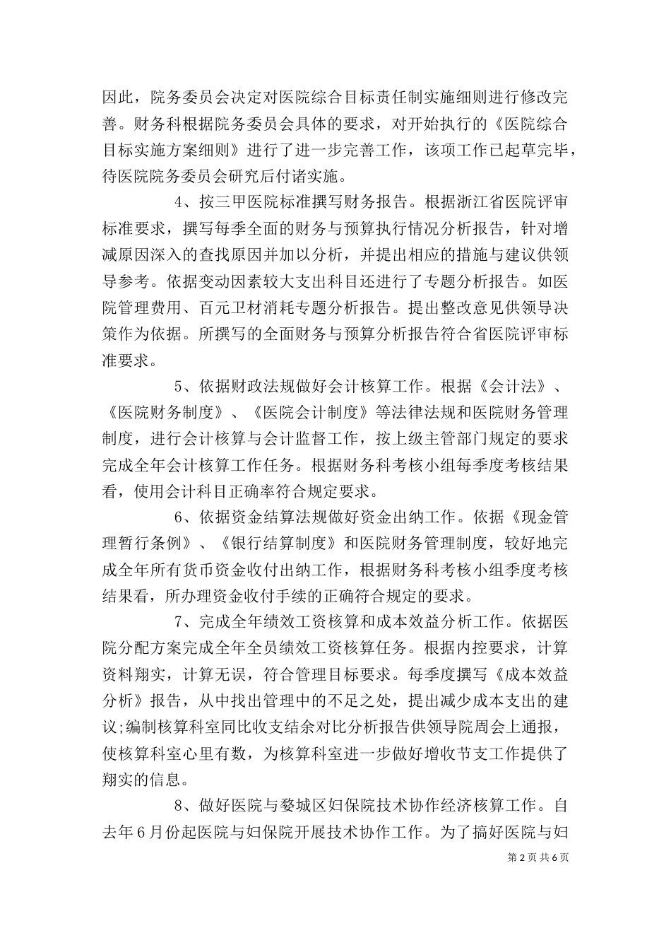 医院人员个人年度总结汇报_第2页