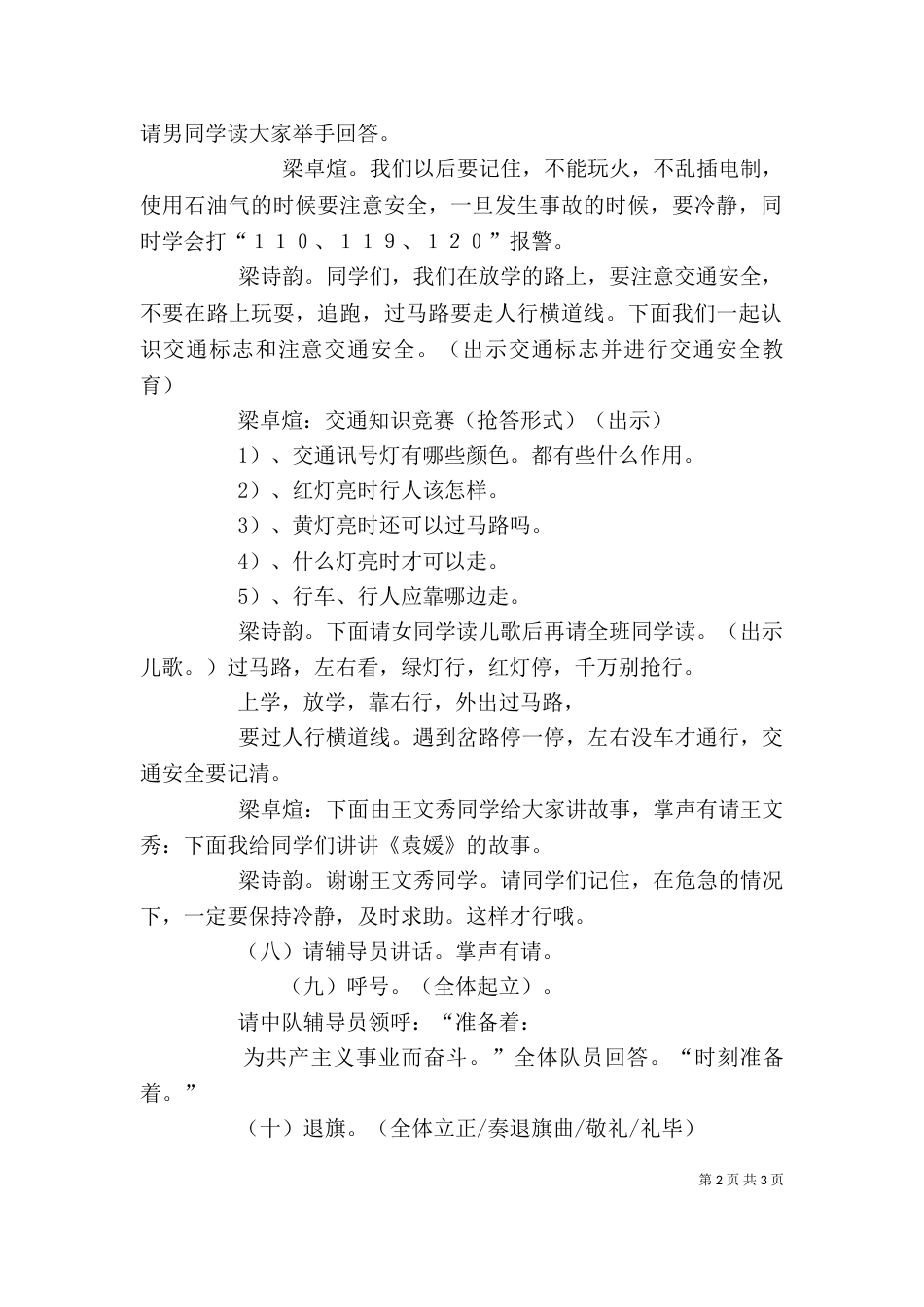 自我保护（二）_第2页