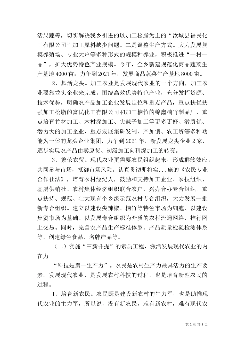 现代农业发展存在的问题及对策（二）_第3页