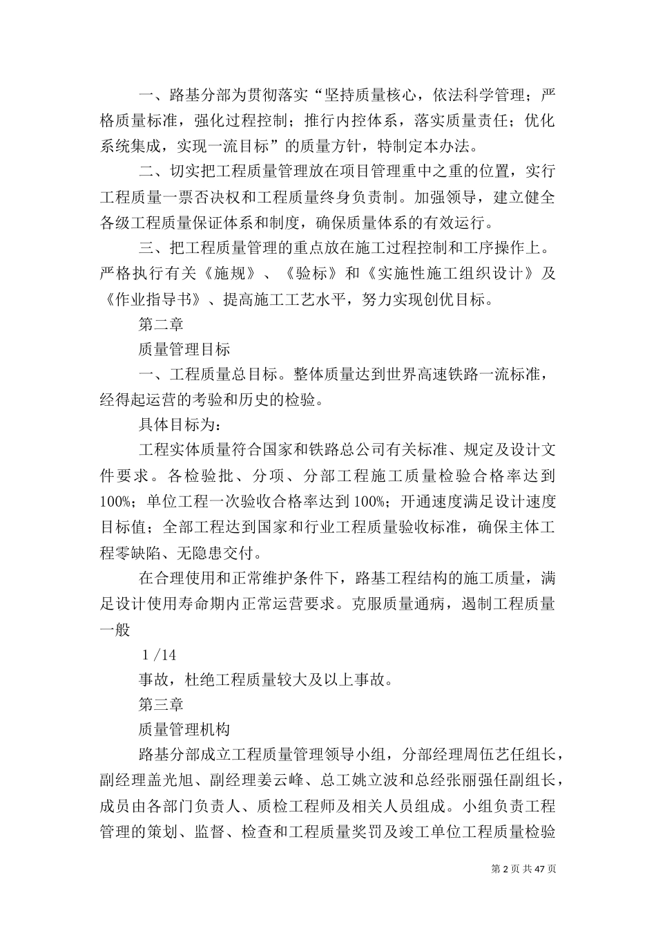 质量管理办法(青连铁路)_第2页