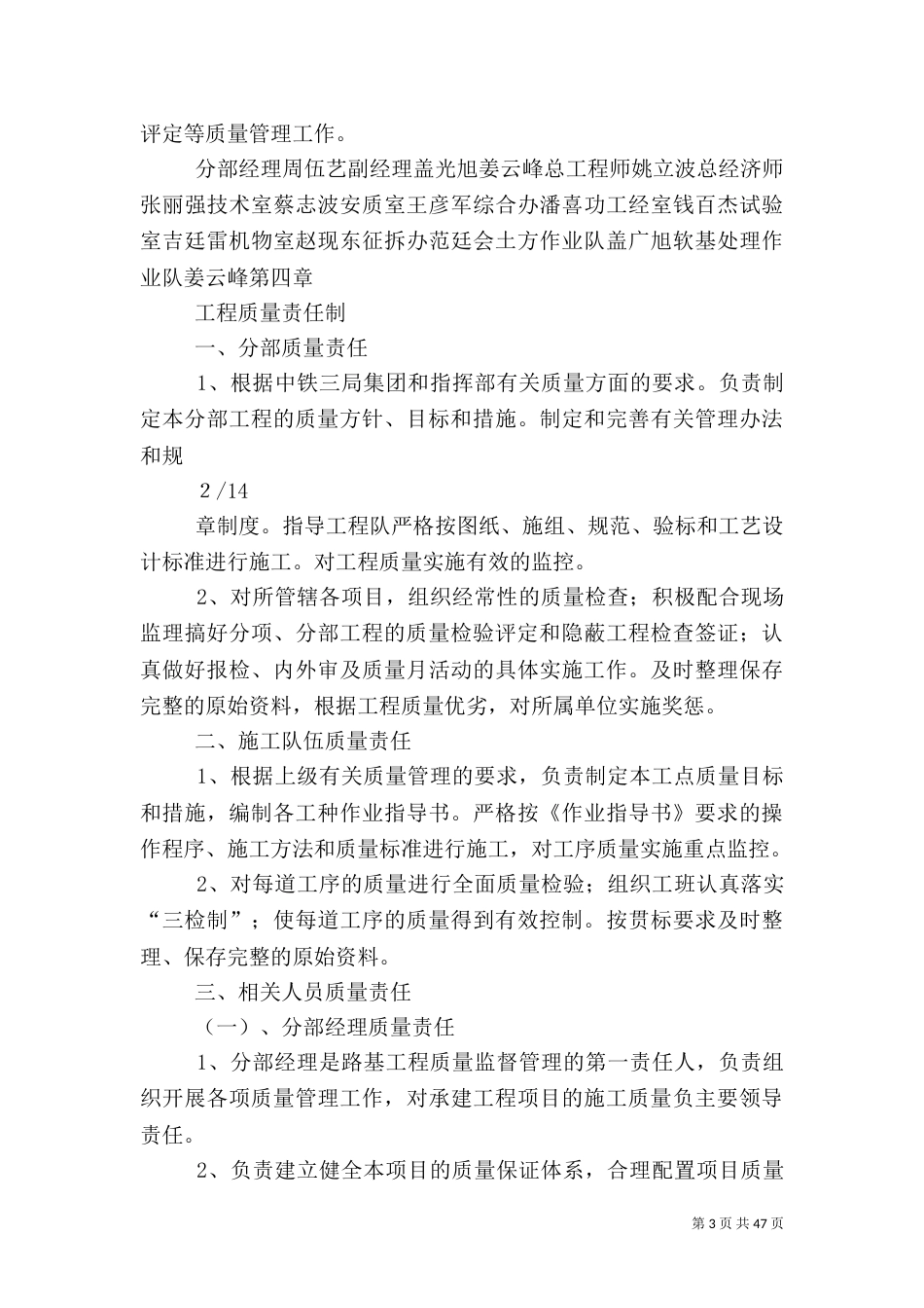 质量管理办法(青连铁路)_第3页