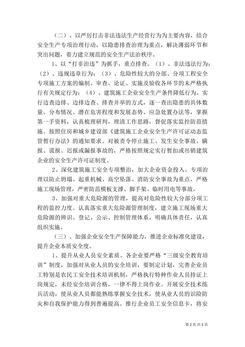建筑行业安全生产年活动方案_第2页