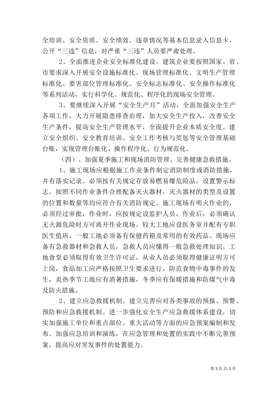 建筑行业安全生产年活动方案_第3页