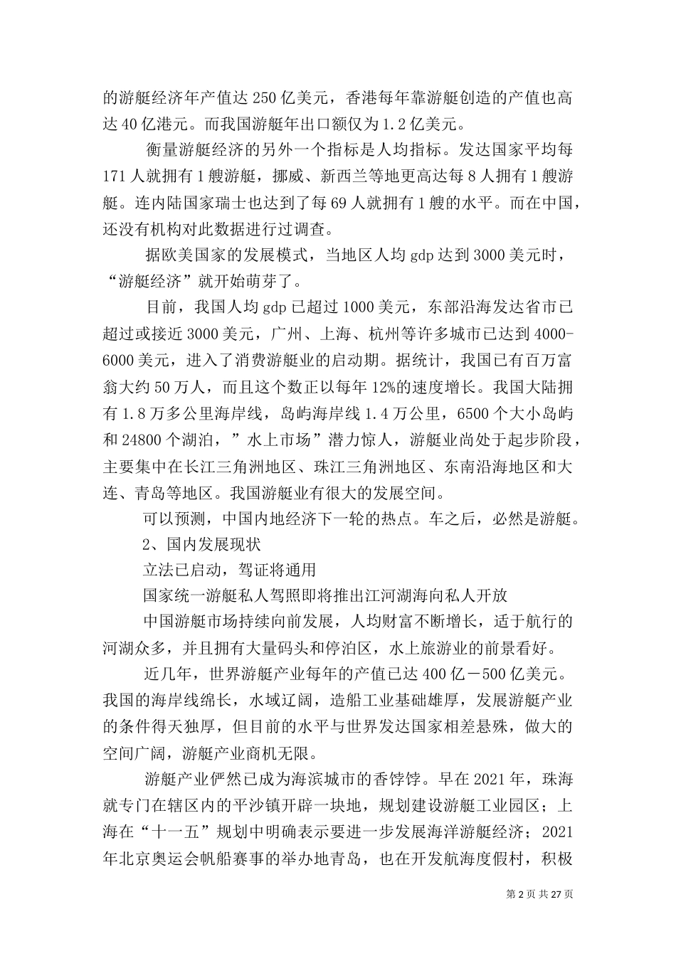 游艇旅游可行性方案_第2页