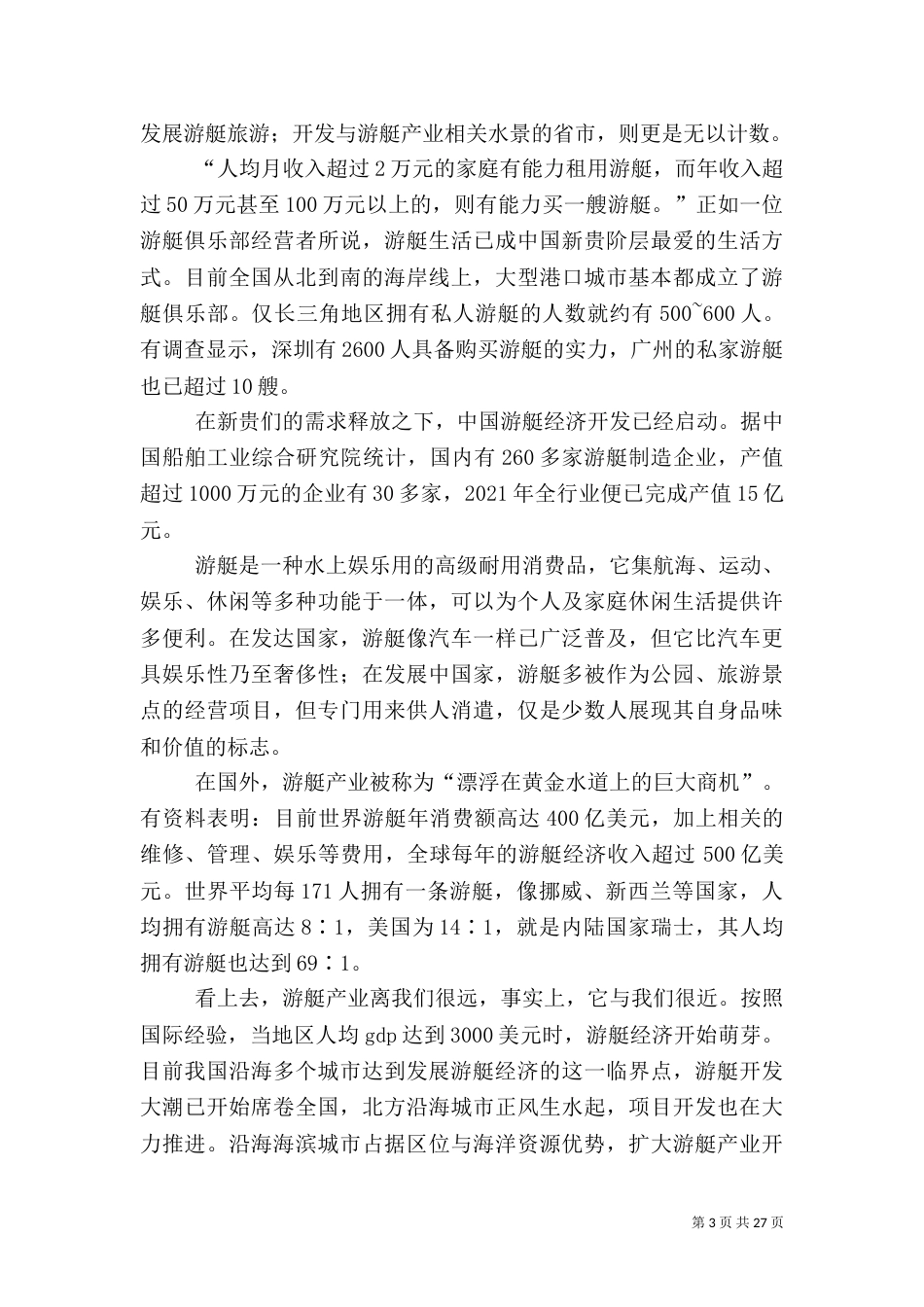 游艇旅游可行性方案_第3页