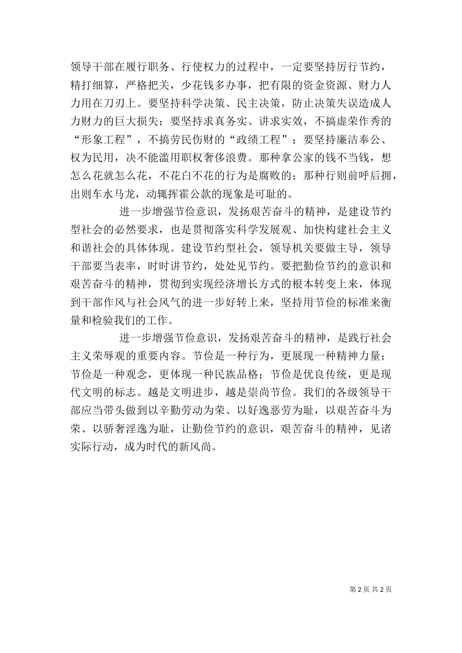 学习三项意识读后感_第2页