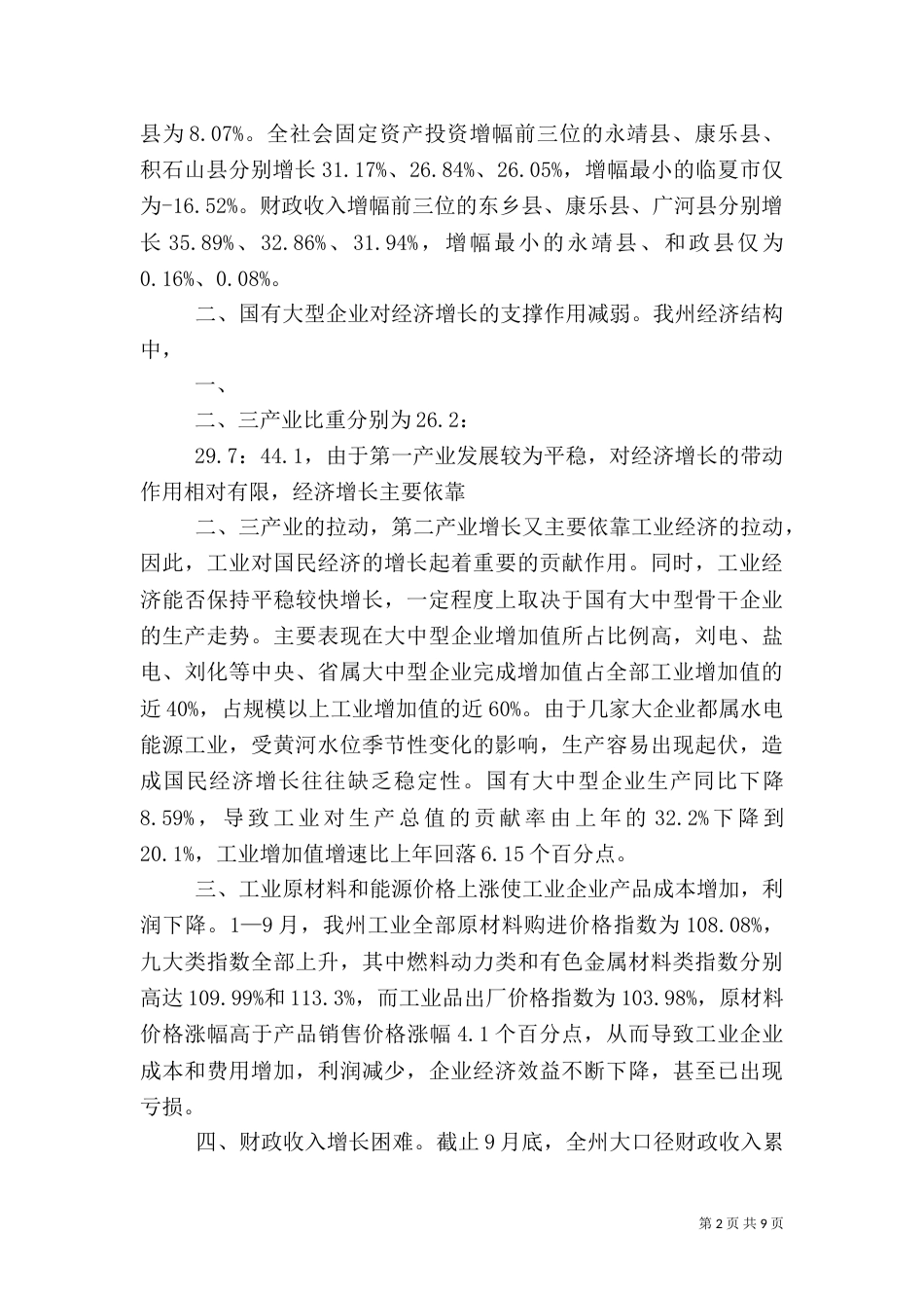 政务中心运行中存在的问题（二）_第2页