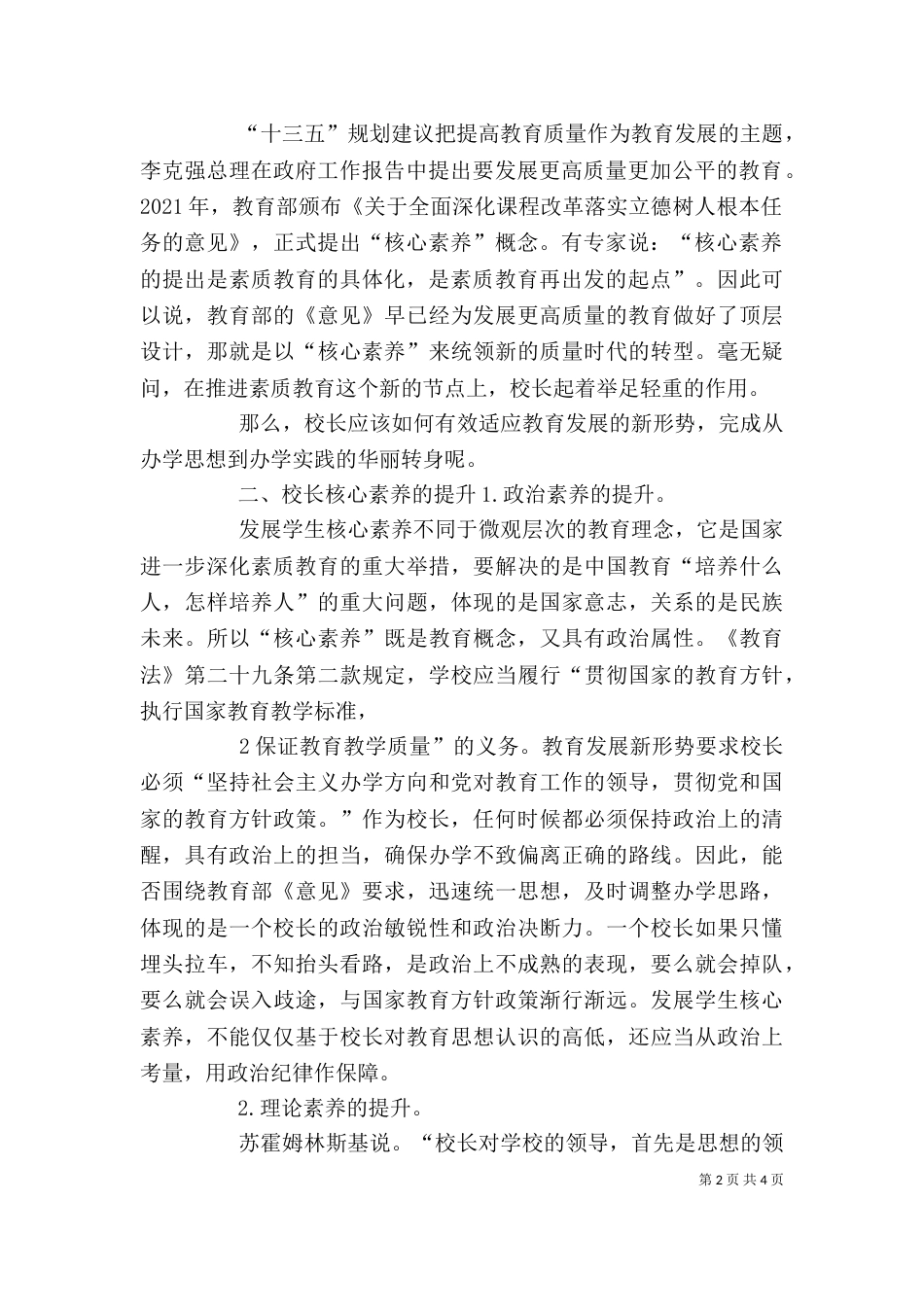 干训会心得体会（一）_第2页