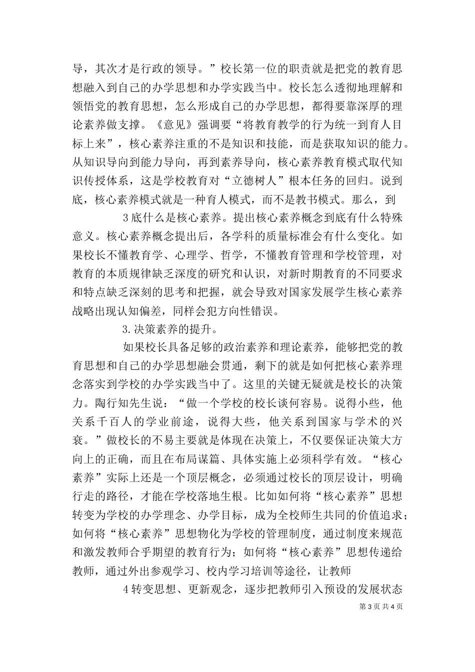 干训会心得体会（一）_第3页