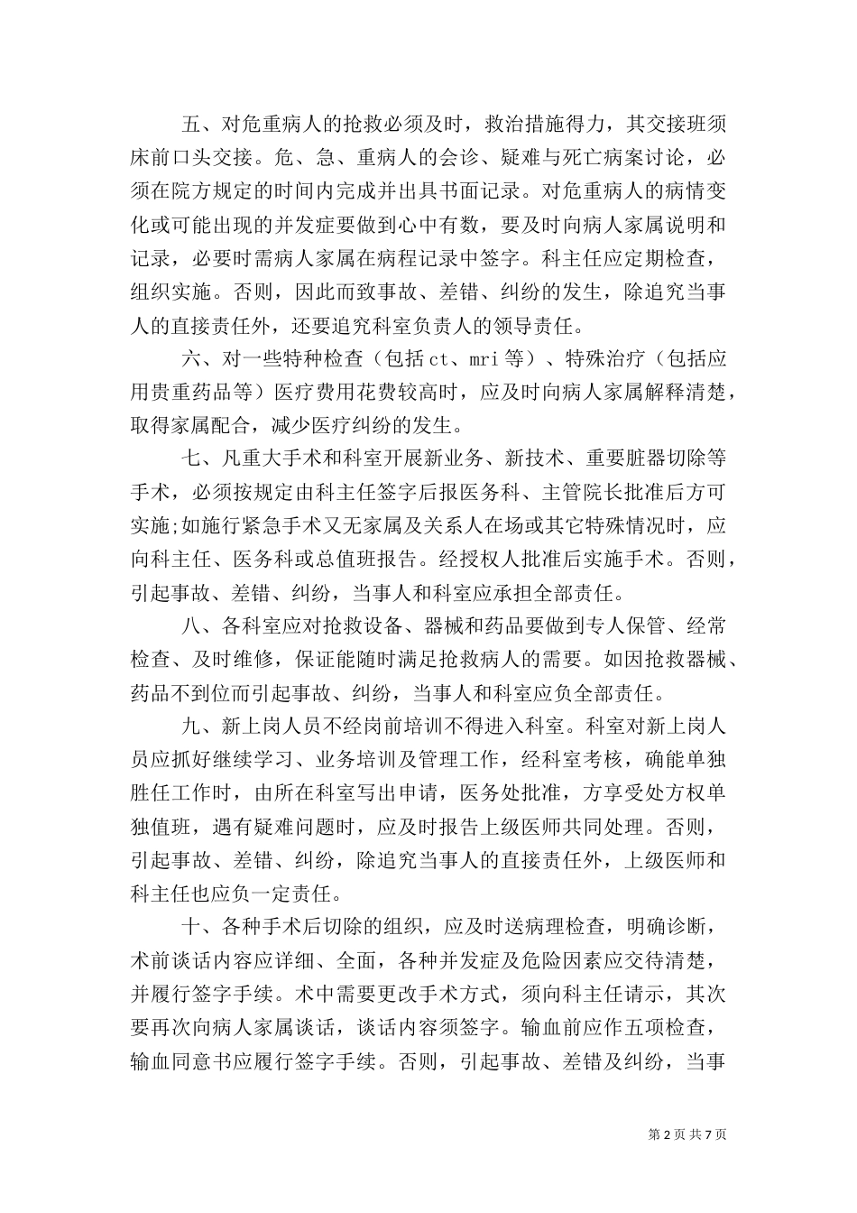 医疗安全责任书3篇（一）_第2页