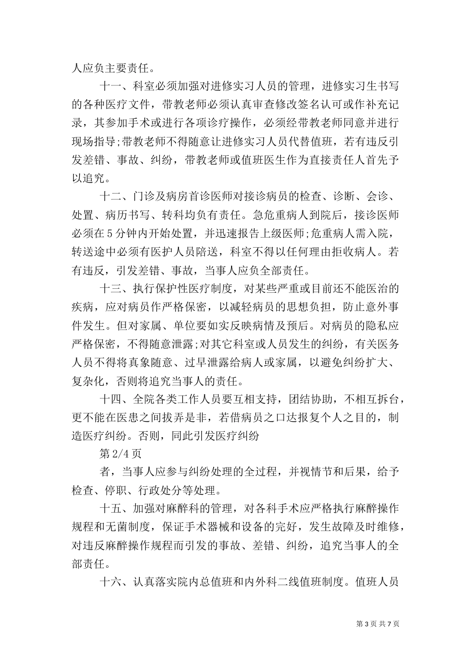 医疗安全责任书3篇（一）_第3页