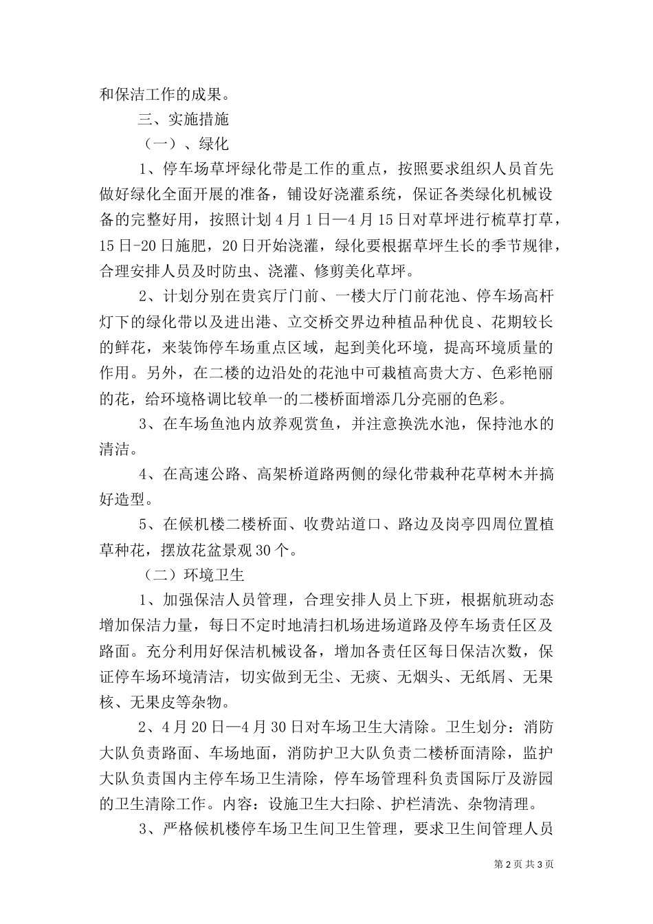 环境综合整治方案(五)_第2页