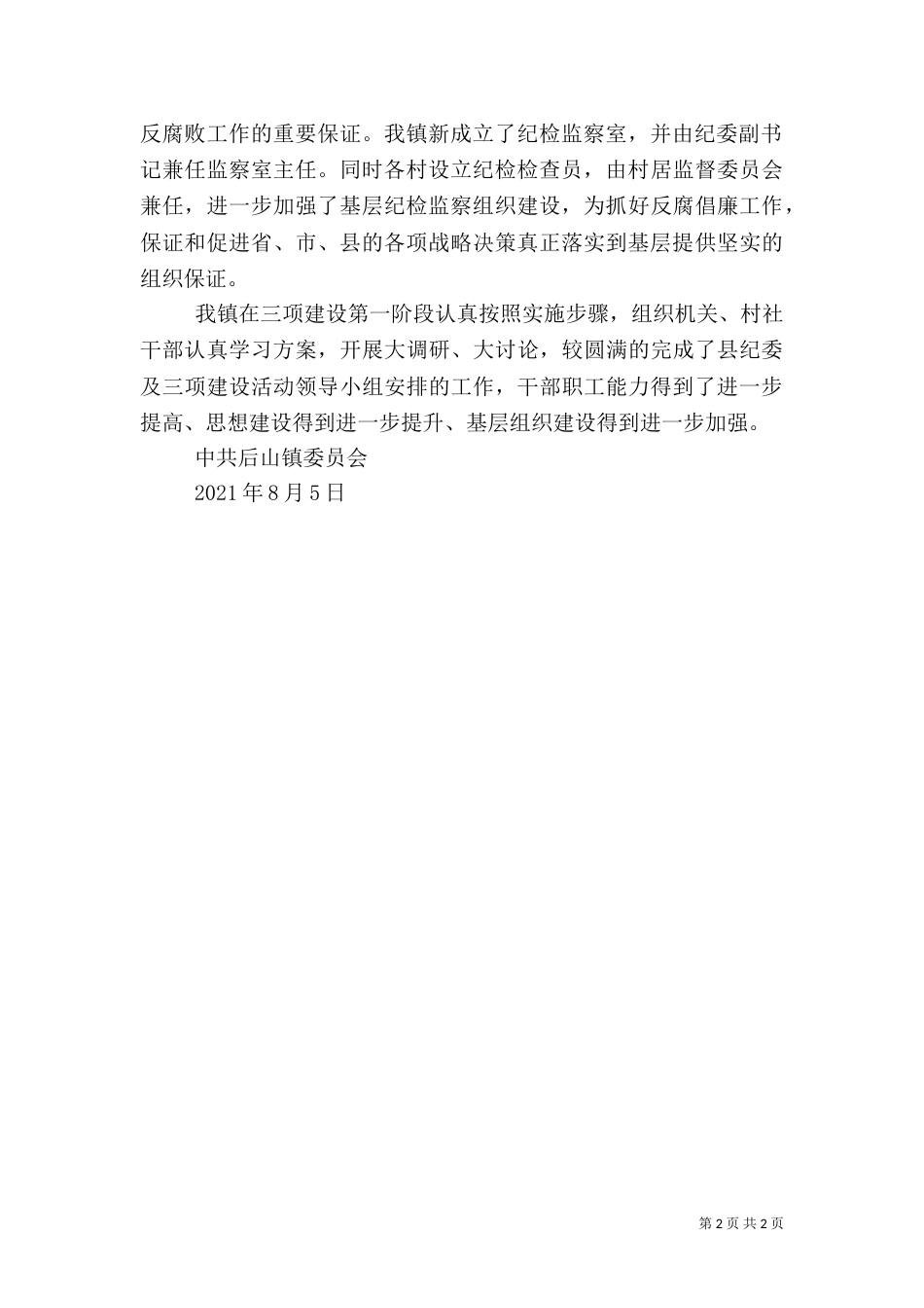学习贯彻三项建设学习心得体会（三）_第2页