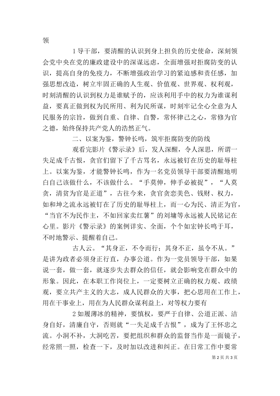 观看《警示录》心得体会_第2页