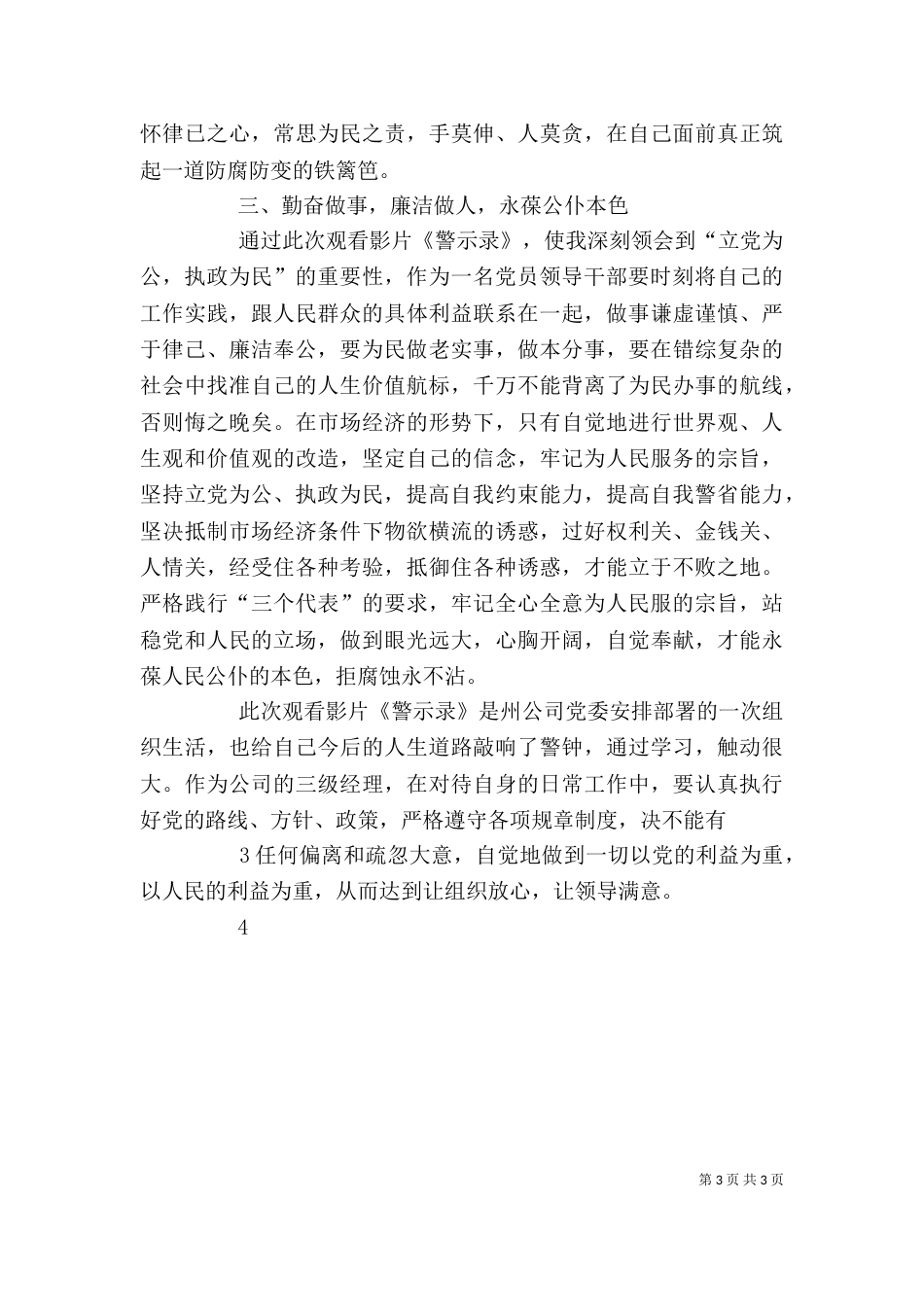 观看《警示录》心得体会_第3页