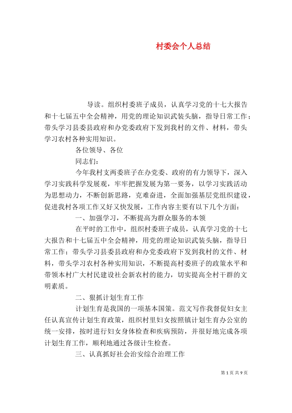 村委会个人总结_第1页