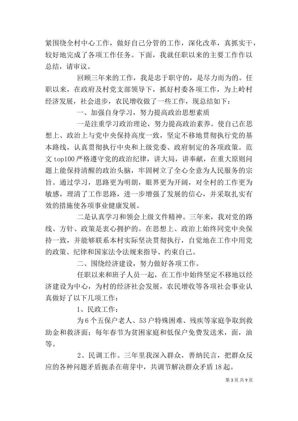 村委会个人总结_第3页