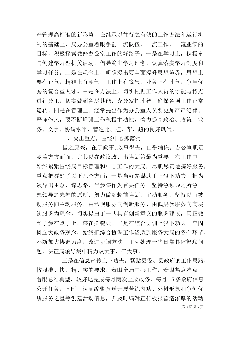 房产局个人工作总结（二）_第3页